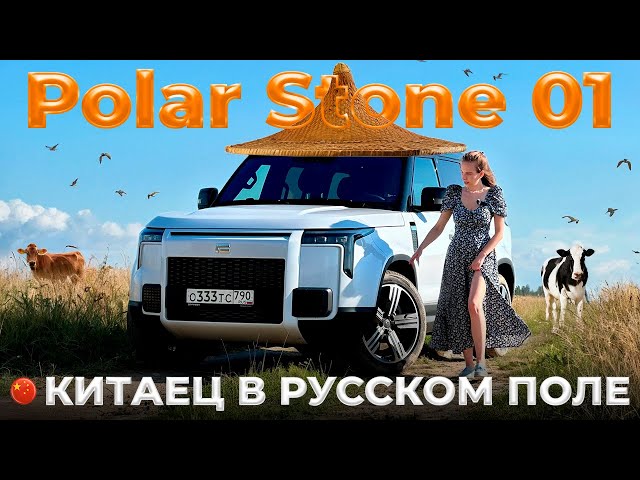 Идеальный гибрид для путешествий! Polar Stone 01 (ROX) теперь официально в России!