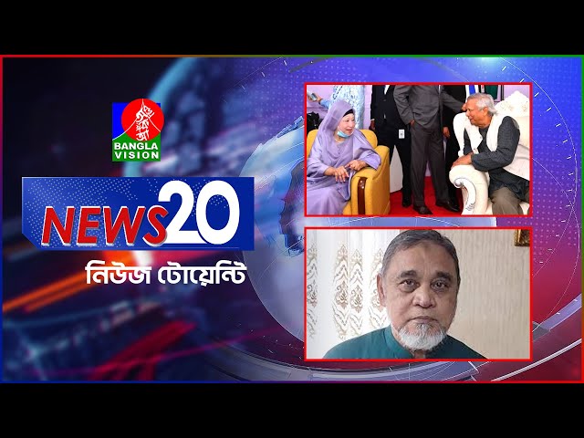 Banglavision News 20 | 21 Nov 2024 | এক নজরে সব খবর | বাংলাভিশন নিউজ টোয়েন্টি | ২১ নভেম্বর ২০২8