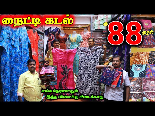 ரூ.88 முதல் Cheapest Nighty wholesale Shop Madurai 👗👗 #nighties #lowprice #wholesale #nighty