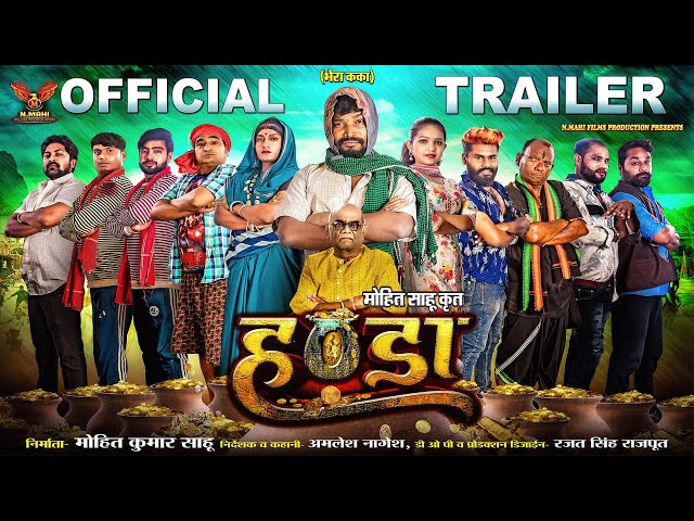 Handa Movie Official Trailer।I Amlesh Nagesh।I Amrita Kushwaha।I Anil Sinha ।I