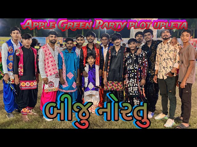 બીજુ નોરતુ || Biju Nortu || Apple Green Party Plot Upleta #navratri #garba #dandiya