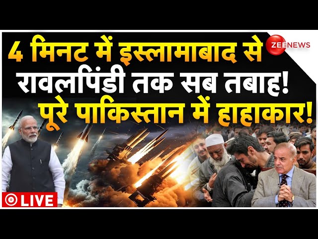 India Big Missile Attack Against Pakistan LIVE : कुछ मिनटों में पाकिस्तान खत्म, भारत का तगड़ा धमाका