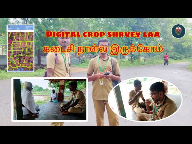 DIGITAL CROP SURVEY LAAகடைசி நாள்ல இருக்கோம்