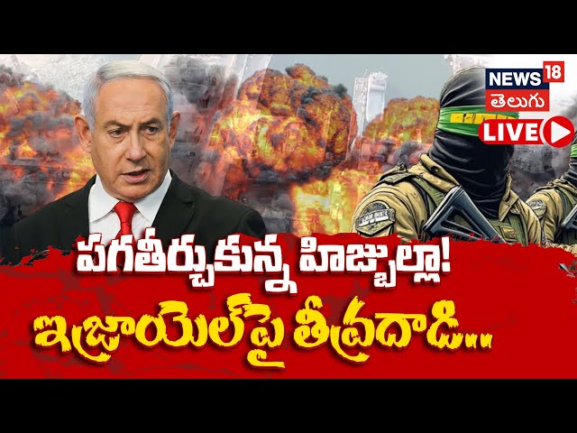 🔴LIVE |Israel vs Hezbollah War: Deadly Clashes |Hezbollah Rockets Hit Israel Port |Israel News |N18G