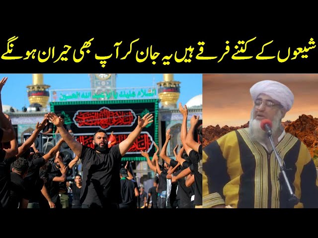 What is Shia Islam? Shia and Sunni Full History | You will also surprised to know 159 Shia sects