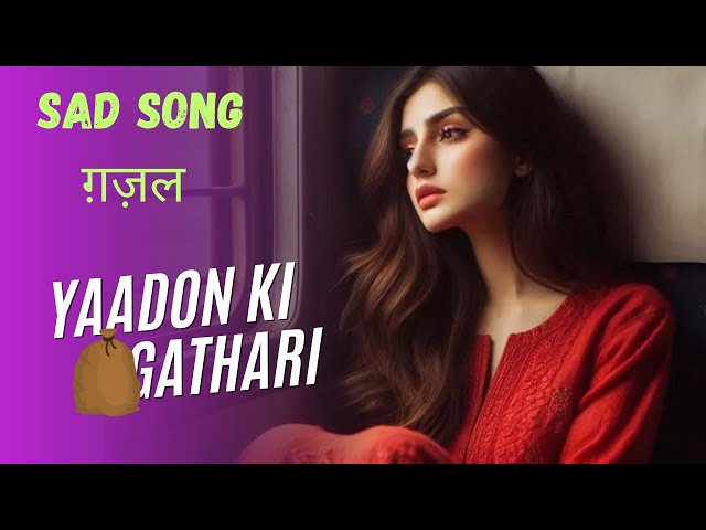 यादों की गठरी | SAD Ghazhal Song | Yaadon ki Gathari | Latest hindi sad song 2024