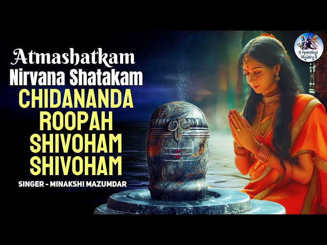 Atmashatkam | Nirvana Shatakam | Shivoham Shivoham Female Voice | Minakshi Mazumdar | Bhakti Song