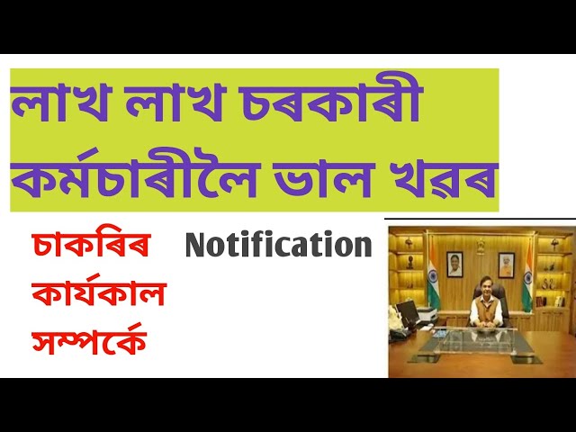 Assam govt employee |govtof assam employee |assam govt |salary increased|basicpay |8t pay commission