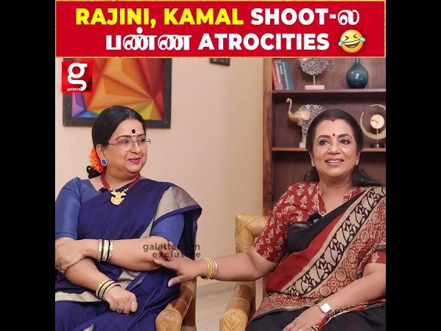 Rajini, Kamal சிரிச்சு எங்கள மாட்டி விட்ருவாங்க😂 Ambika & Poornima share old memories