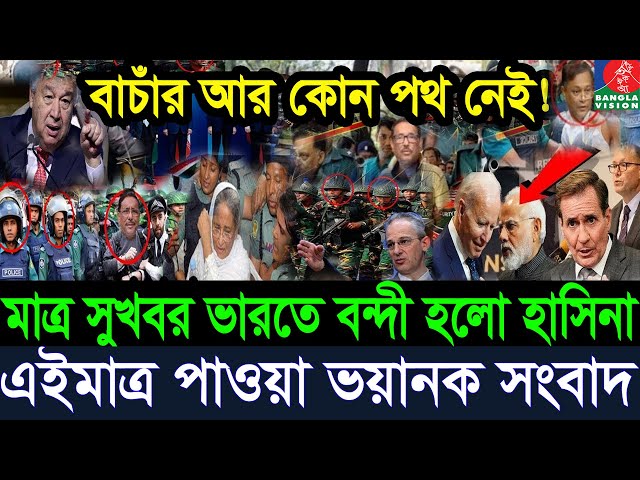 Ajker Bangla Khobor 27 Sep 2024 | Bangladesh Letest News | Somoy Sangbad News | Bangla News Today