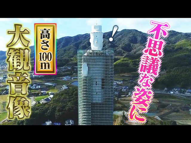 まるでタワマン!?高さ100m「大観音像」が不思議な姿に　兵庫・淡路島で解体工事中（2022年1月5日）