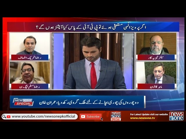 NewsOne Special With Jawad Kamal | Punjab Assembly | Pervez Elahi | Imran Khan | PTI Protes