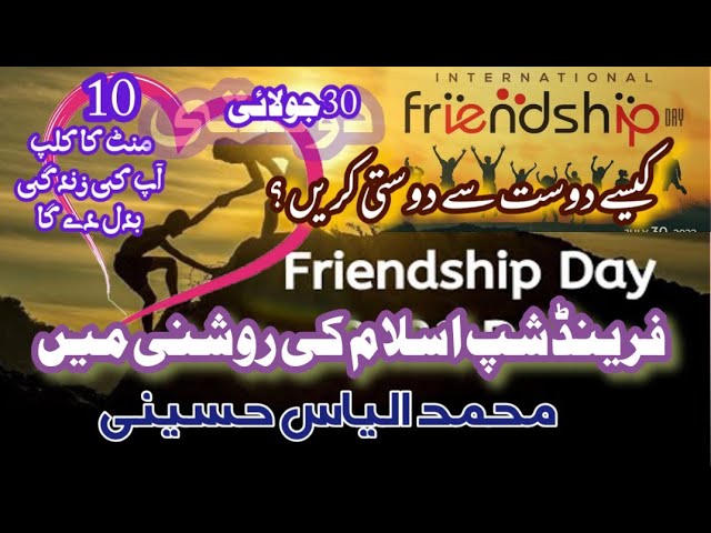 New bayan Allama Muhammad Ilyas Hussaini | Friendship | دوستی | کیسے دوست سے دوستی کریں #friendship