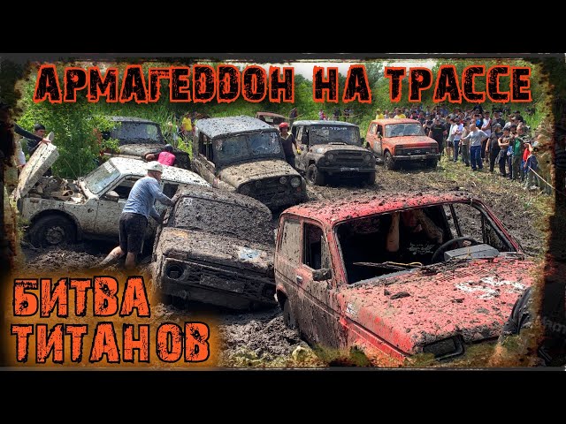 #SKrdOffroad БИТВА ТИТАНОВ Жесткая заруба в гонке Мерседес и Тойота в стандарте против нив и уазов