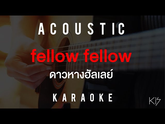 [KARAOKE]  fellow fellow - ดาวหางฮัลเลย์ (Halley’s Comet) - คาราโอเกะ | ACOUSTIC VERSION