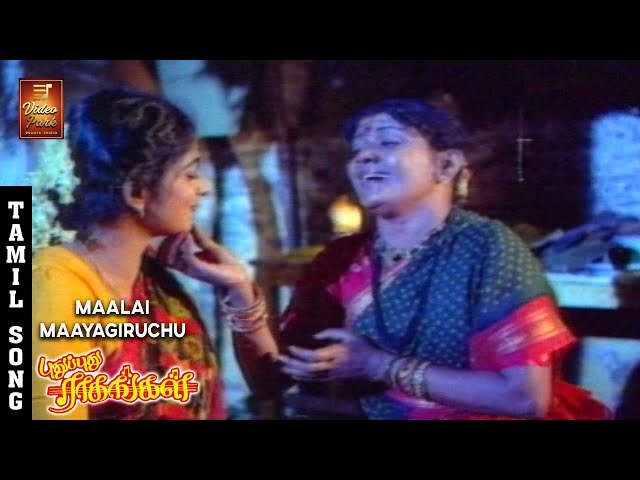 Maalai Maayagiruchu Video Song - Pudhu Pudhu Ragangal | Sithara | Anand Babu | K.S Chithra | VPMI