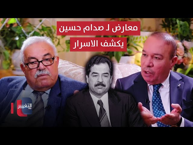 معارض للرئيس صدام حسين يكشف لاول مرة عن اسرار العلاقة الخفية مع النظام السابق | 2 | أوراق مطوية