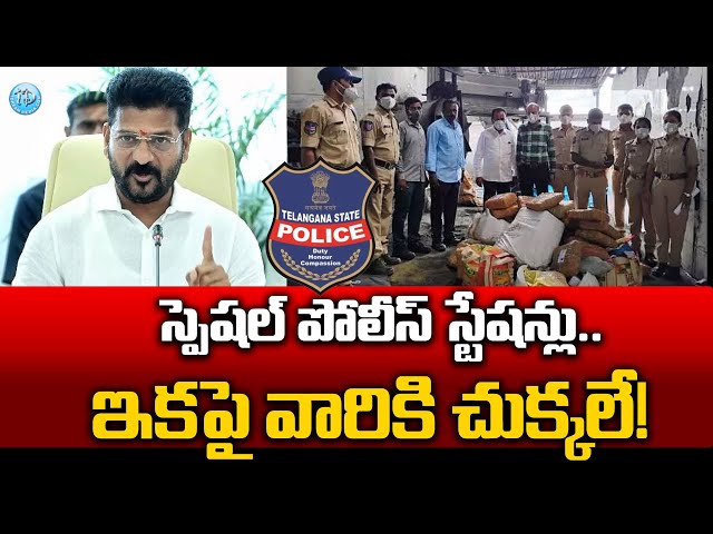 CM Revanth Reddy Govt Special Focus To Checkmate Drugs In Telangana | iDream News