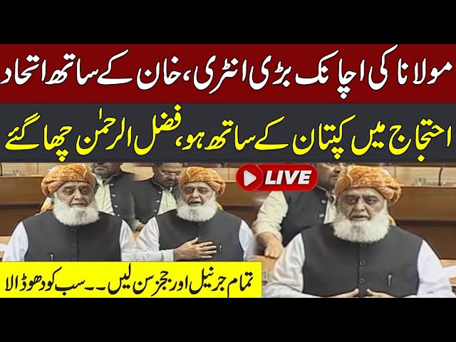 Live : Imran Khan Final Call 24 Nov | Imran Khan Release | Fazal Ur Rehman Aggressive Speech