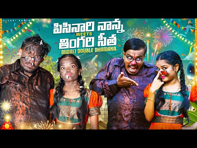 Diwali Double Dhamaka Fun Video 🤩😂 || Allari Aarathi Videos || Diwali Videos #trending #comedy