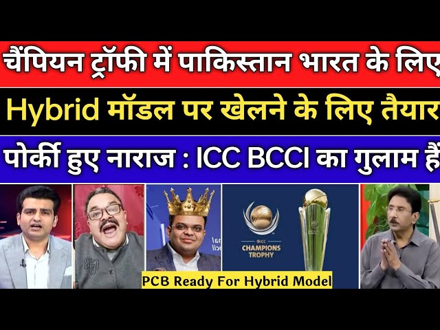 Pak Media Crying PCB Ready to Play Champions Trophy On Hybrid Model | Pak Media Champion trophy 2025