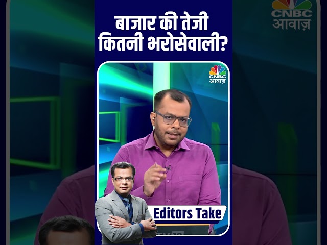 बाजार की स्थिति: क्या है इस तेजी का सच? जानिए @anujsinghal से!