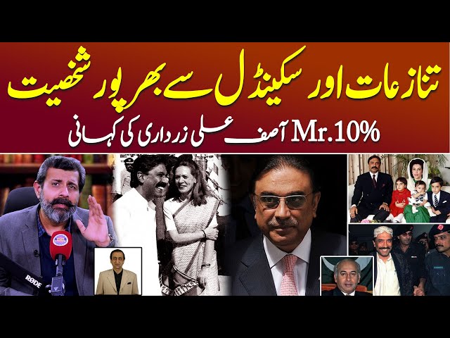 Siyasat Ke Badshah Asif Ali Zardari Ki Kahani - Podcast with Nasir Baig #asifalizardari #ppp