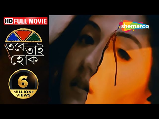 Tabe Tai Hok | HD | Swastika Mukherjee, Joy Sengupta, Samadarshi Dutta | Blockbuster Romantic Movie