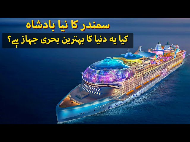 Icon of the Seas: The World's Largest and Most Luxurious Cruise Ship