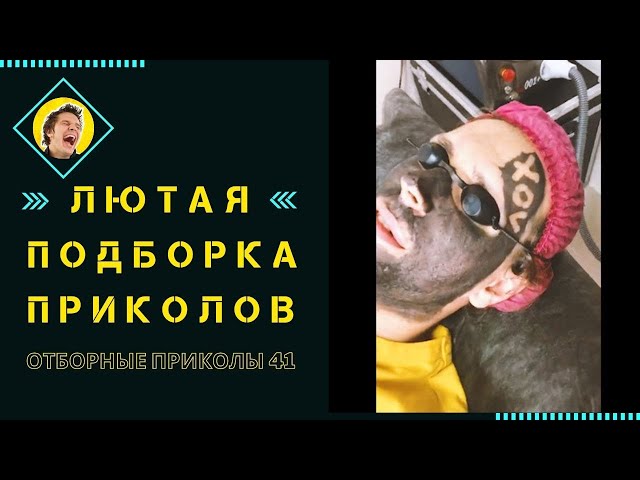 Лютые приколы 18+ | Отборные приколы | ЧУДИКИ ИЗ СОЦСЕТЕЙ | Мегаржач 18+  Приколюха #41