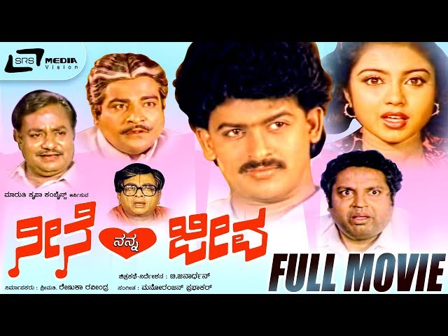 Neene Nanna Jeeva – ನೀನೆ ನನ್ನ ಜೀವ | Kannada Full  Movie | Balaraj | Amrutha | Tara | Doddanna