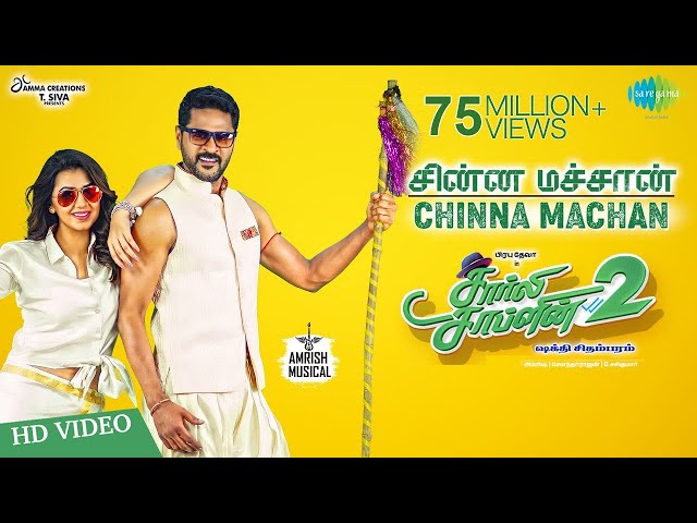 Chinna Machan | Video | Charlie Chaplin2 | Prabhu Deva | Nikki Galrani | Amrish |Shakthi Chidambaram