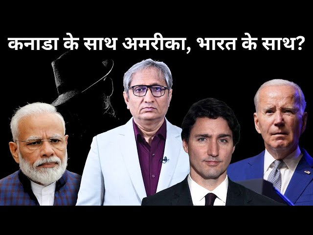 भारत-कनाडा विवाद में नए खुलासे | Details emerge in India-Canada faceoff