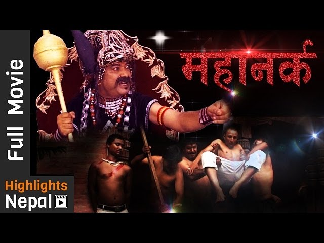 Maha Narka |  New Newari Full Movie 2016/2073 | Naresh Shahi