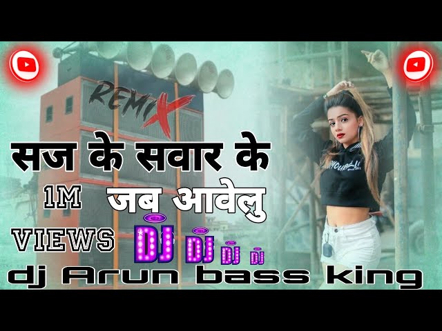 Saj_Ke_Sawar_Ke_-_New_Viral_Bhojpuri_Song_2024_-_Hard_Bass_Mix_-_dj_arun_remix#djremix