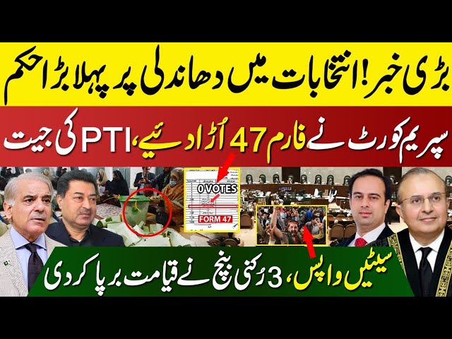 Supreme Court Three Members Bench Give First Big Decision on Election Rigging | Victory To PTI |Zain