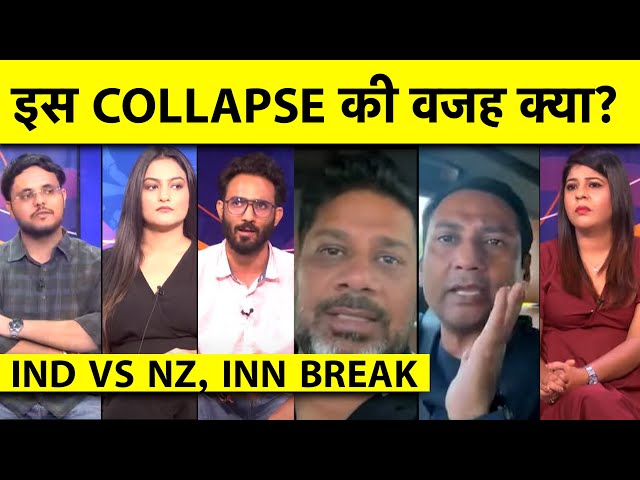 🔴IND VS NZ: COLLAPSE के बाद COLLAPSE , PACE के बाद SPIN पर भी ढेर, कैसे बचेगी घर पर SERIES ?