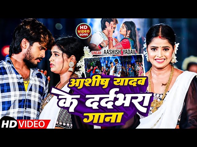 LIVE | आशीष यादव का नई सुपरहिट मगही गाना | #Aashish Yadav | Top 10 Maghi Video Song 2024