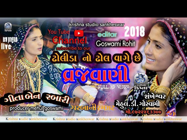 Live Dayro 2018 | Geeta Rabari | Gujrati mix Song ( rasgarba) | Gotarka | Krishna studio