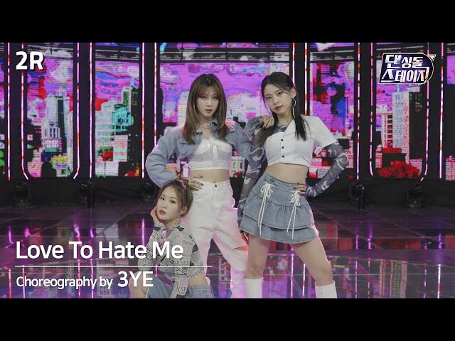 [댄싱돌스테이지] 2R 써드아이 'Love To Hate Me' (4K 3D 180VR) / [Dancing-dol Stage] 2R 3YE 'Love To Hate Me'