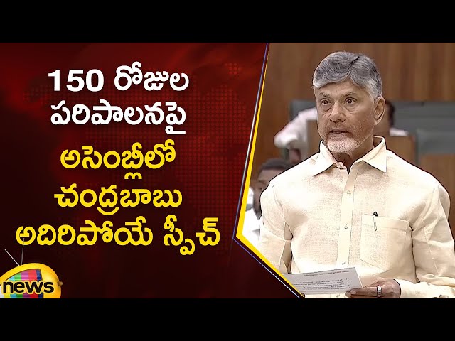 CM Chandrababu Powerful Speech On TDP Janasena BJP Governance In AP Assembly | AP News | Mango News