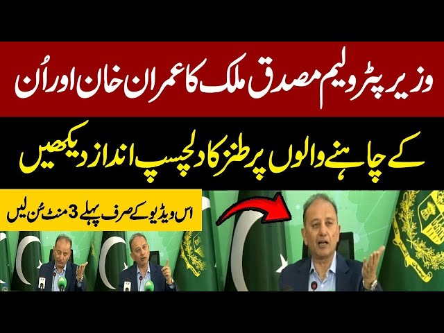 🚨 PMLN’s Musadik Malik’s Press Conference! 🌟 | Key Points on Imran Khan, PMLN vs PTI 🔥