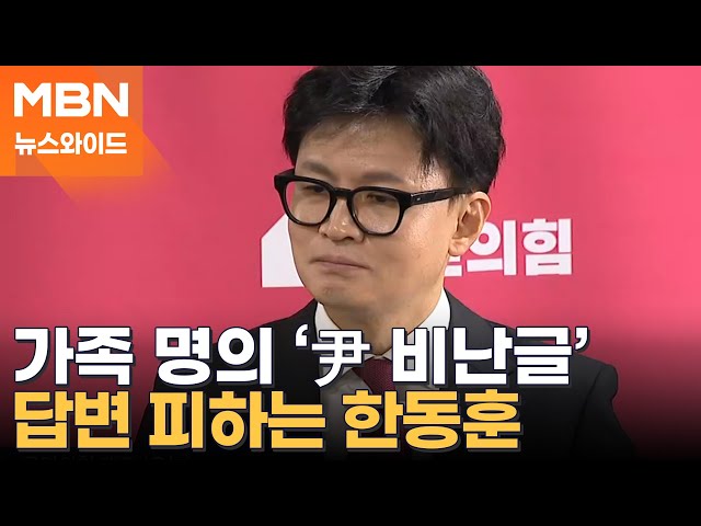 분열 소용돌이 된 '국민의힘 당원게시판'…한동훈 "일일이 거론 안 해" 왜? [뉴스와이드]