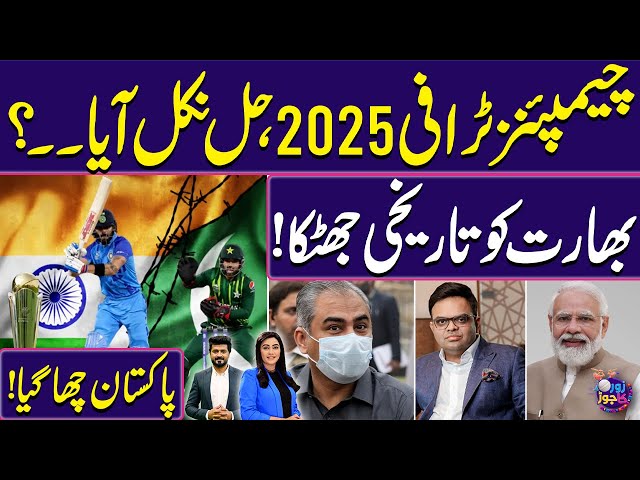 Champion Trophy 2025: Shock to India! | Pakistan Overwhelmed | Waheed Khan | Sawera Pasha | ZKJ