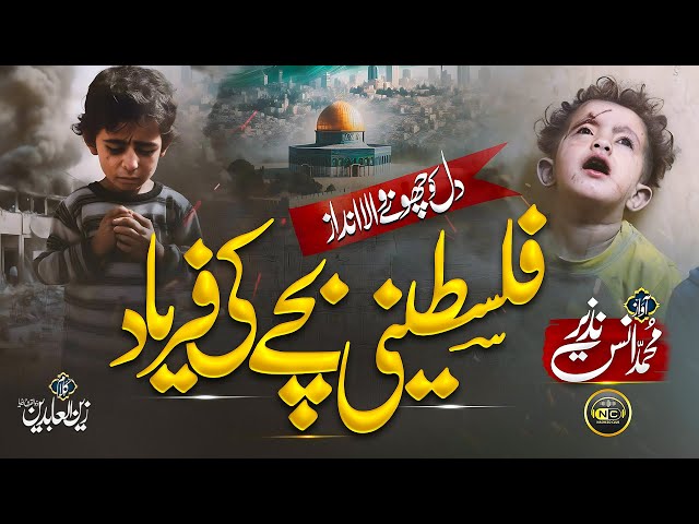 Heart Touching Emotional Nasheed | Aqsa Ka Basi | Anas Nazeer  | New Naat Sharif | Nasheed Club