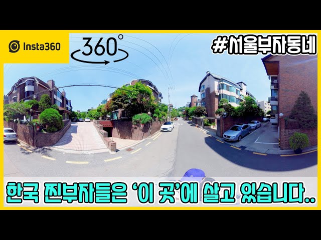 Insta360 One X 2 | Yangjae-dong Luxury Village ‘Banga-dari Village’ 360 VR Tour | 5.7K