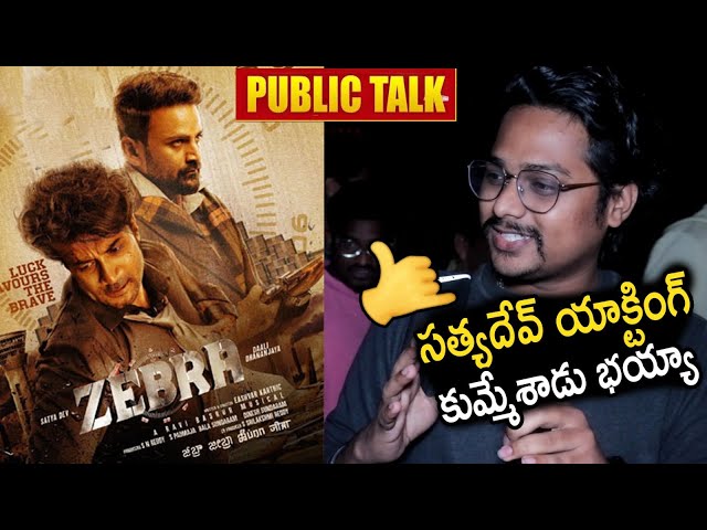 Zebra Movie Genuine Public Talk | #ZebraMoviePublicTalk | #ZebraReview | Satyadev