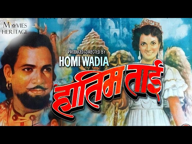 Hatim Tai 1956 Full Movie | P.Jairaj, Shakila | Bollywood Classic Movie | Movies Heritage