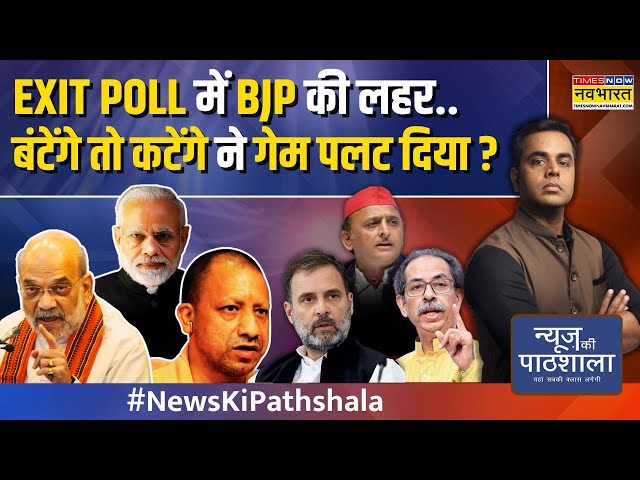 News Ki Pathshala | Sushant Sinha| Maharashtra से लेकर UP Byelection तक Modi-Yogi ने माहौल सेट किया?