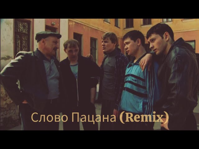 OST Слово Пацана & (DJ Shoha Remix) 2024